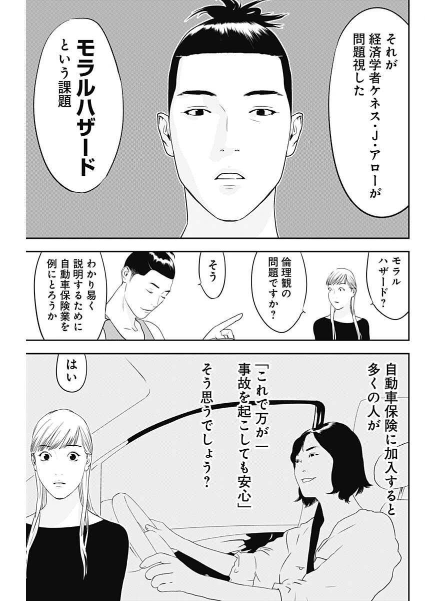 カモのネギには毒がある-加茂教授の"人間"経済学講義- 第84話 - 17