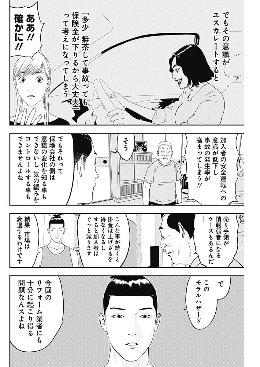 カモのネギには毒がある-加茂教授の"人間"経済学講義- 第84話 - 18
