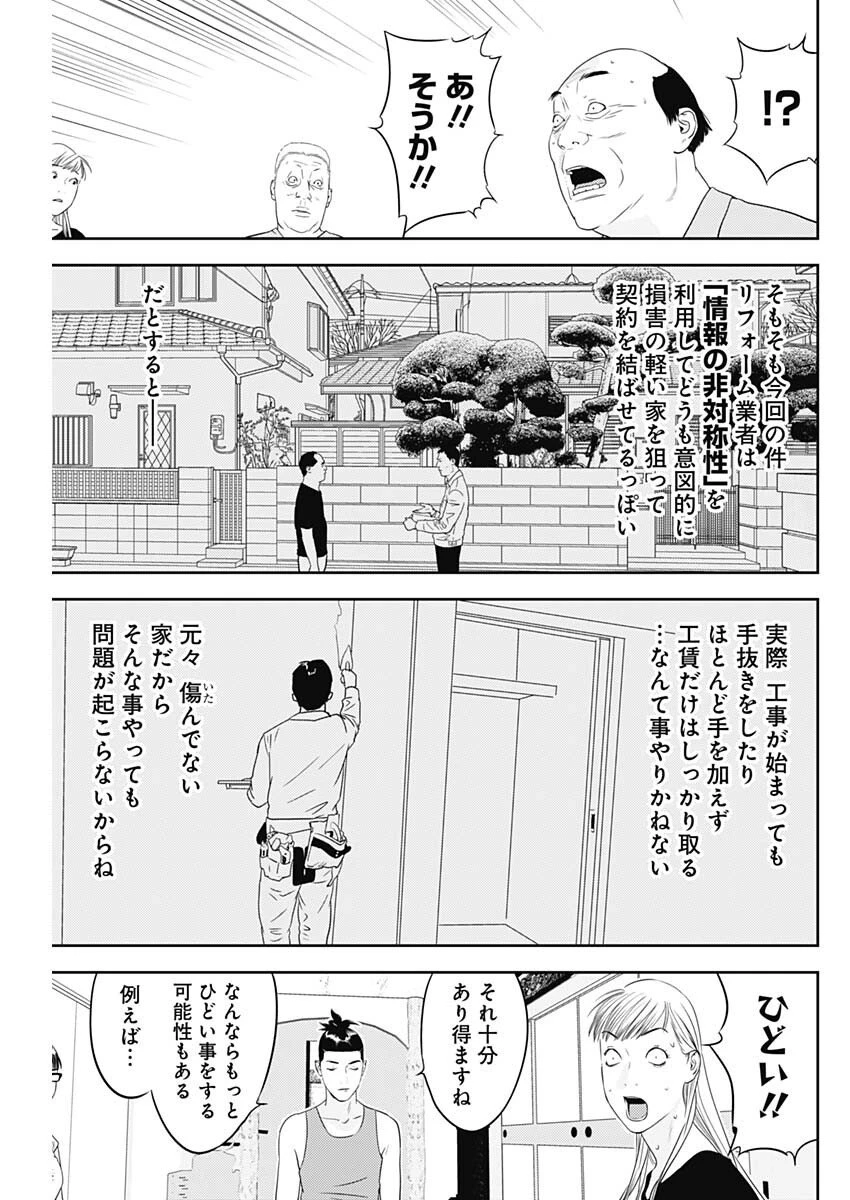 カモのネギには毒がある-加茂教授の"人間"経済学講義- 第84話 - 19