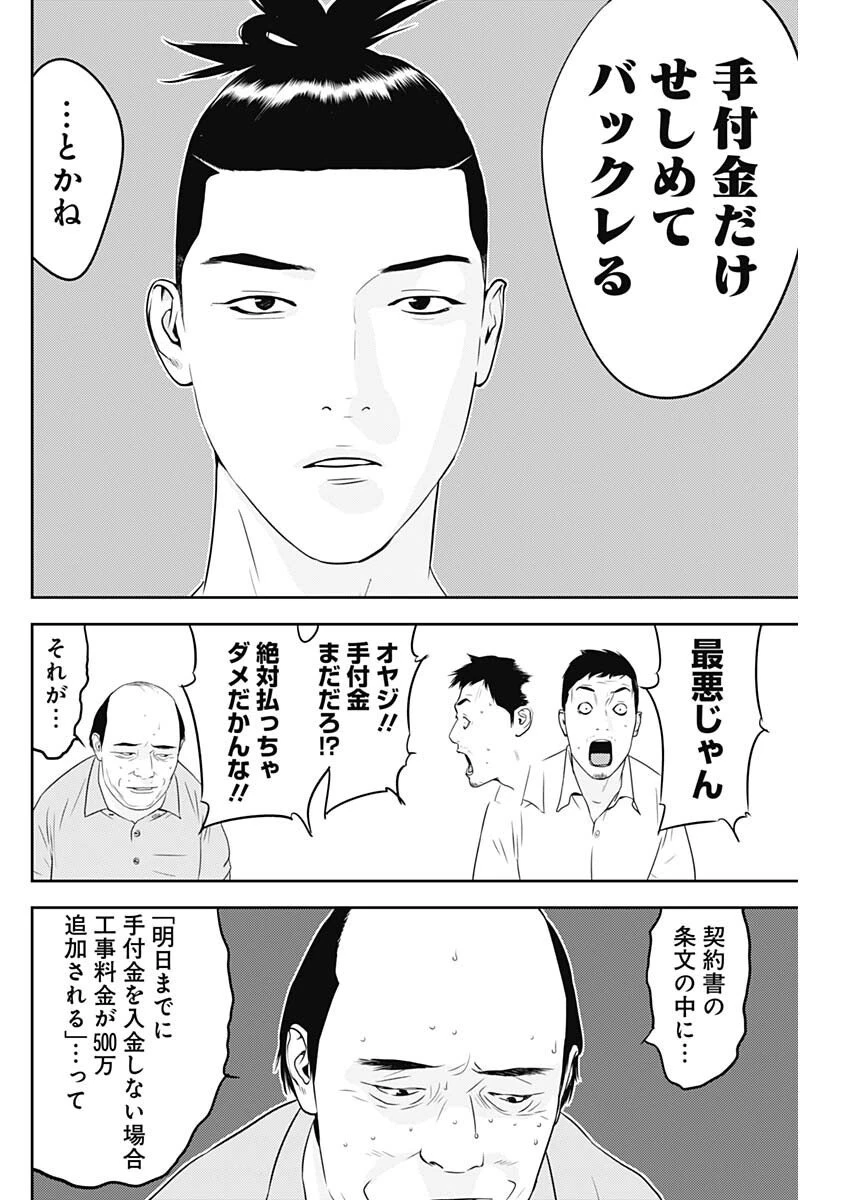 カモのネギには毒がある-加茂教授の"人間"経済学講義- 第84話 - 20