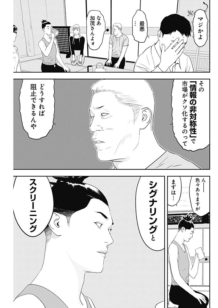 カモのネギには毒がある-加茂教授の"人間"経済学講義- 第84話 - 21