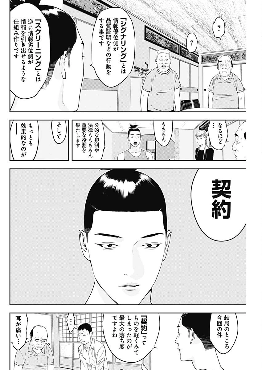 カモのネギには毒がある-加茂教授の"人間"経済学講義- 第84話 - 22