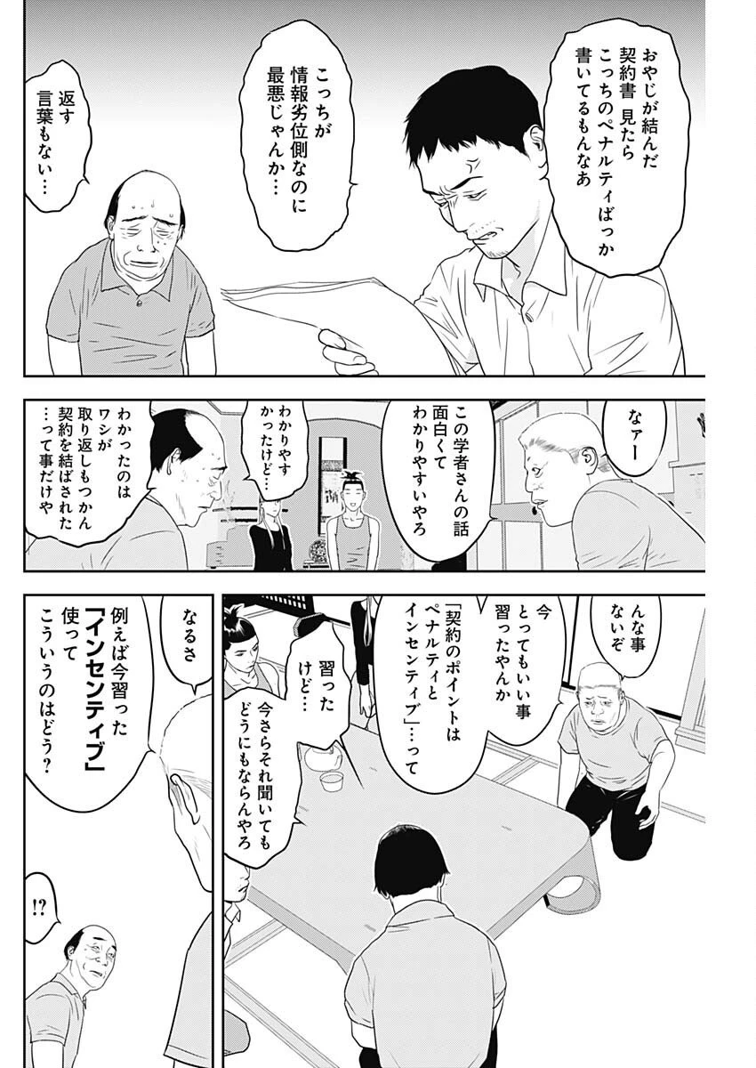 カモのネギには毒がある-加茂教授の"人間"経済学講義- 第84話 - 24