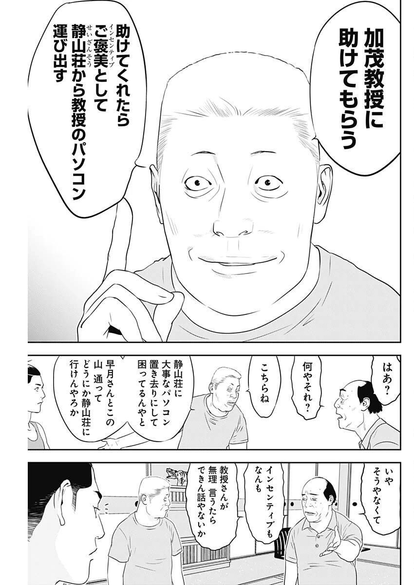 カモのネギには毒がある-加茂教授の"人間"経済学講義- 第84話 - 25