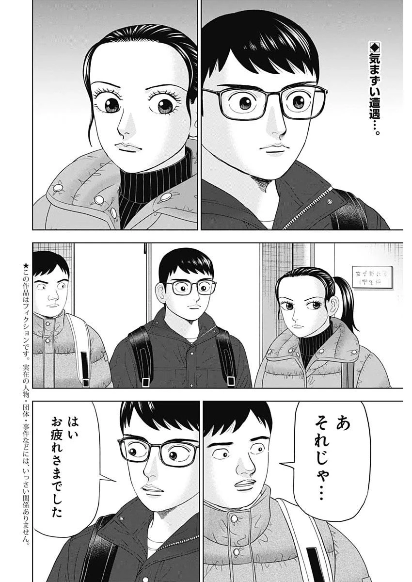 ドクターエッグス 第99話 - 2