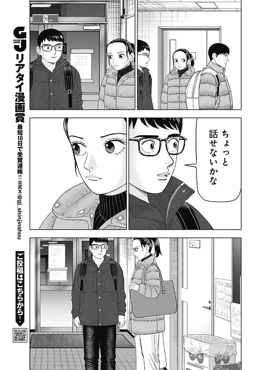 ドクターエッグス 第99話 - 3