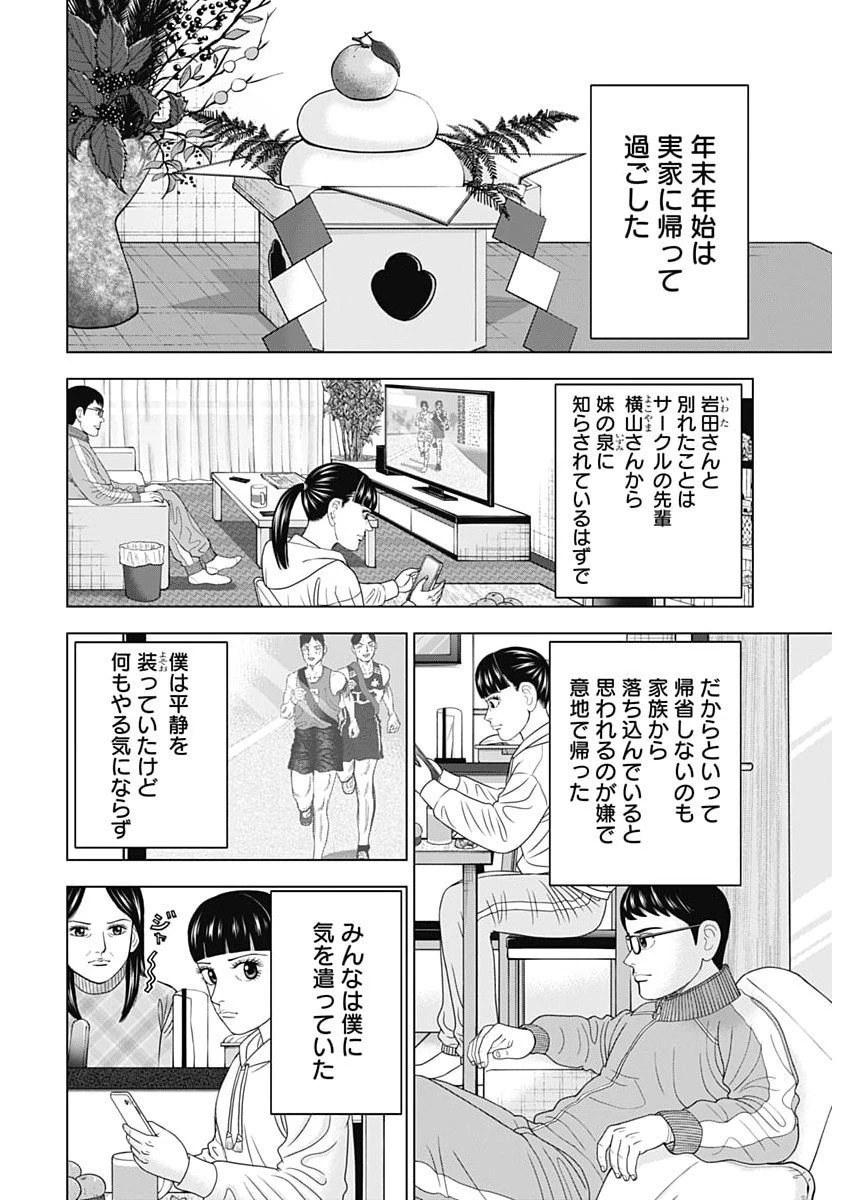 ドクターエッグス 第99話 - 10
