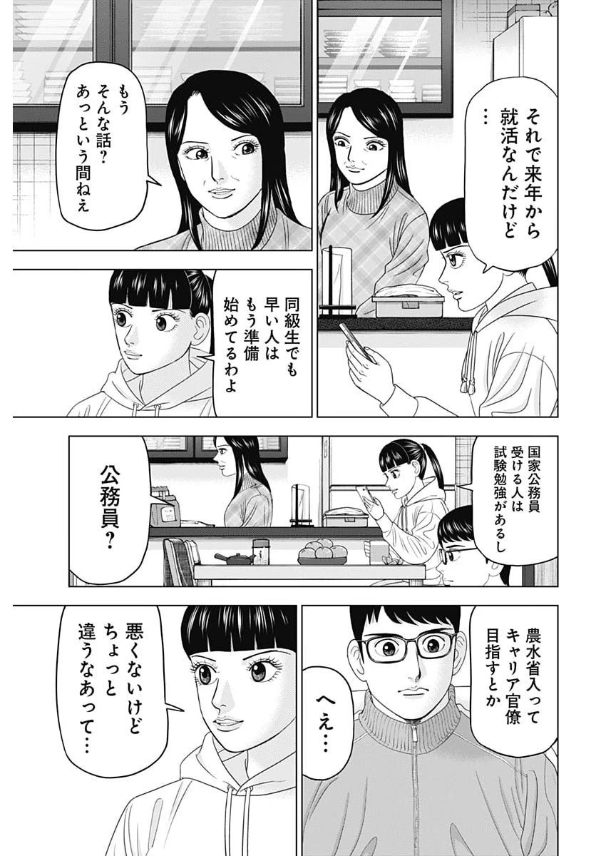 ドクターエッグス 第99話 - 11