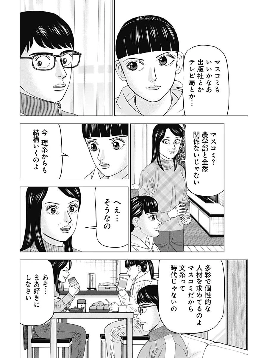 ドクターエッグス 第99話 - 12