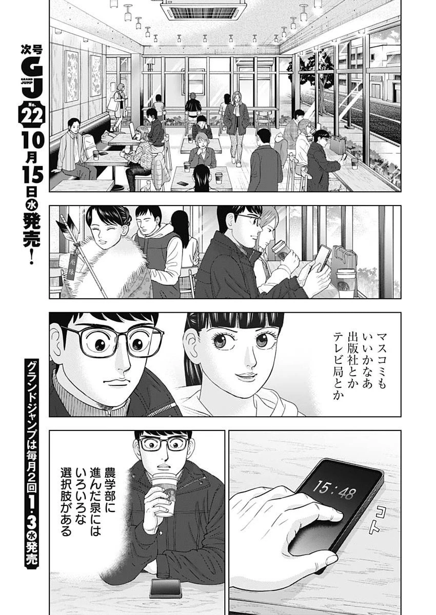 ドクターエッグス 第99話 - 13