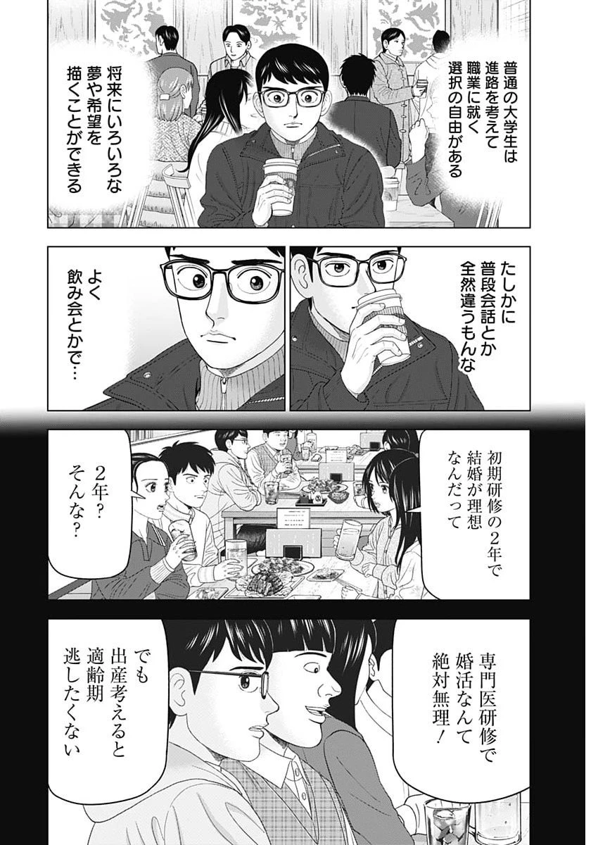 ドクターエッグス 第99話 - 14