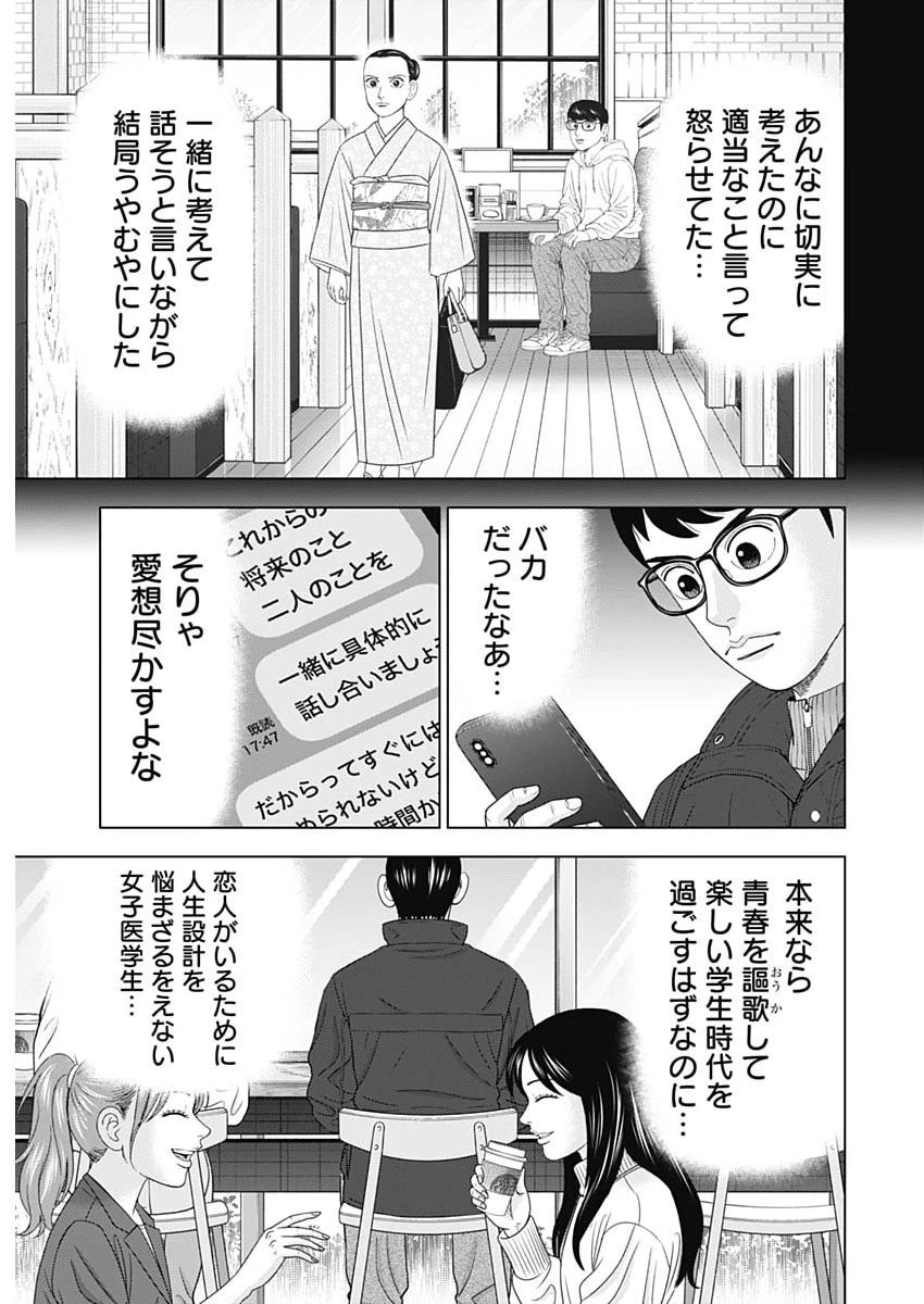 ドクターエッグス 第99話 - 15
