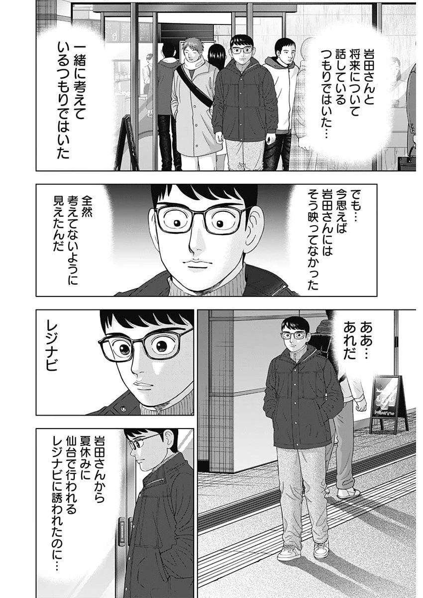 ドクターエッグス 第99話 - 16