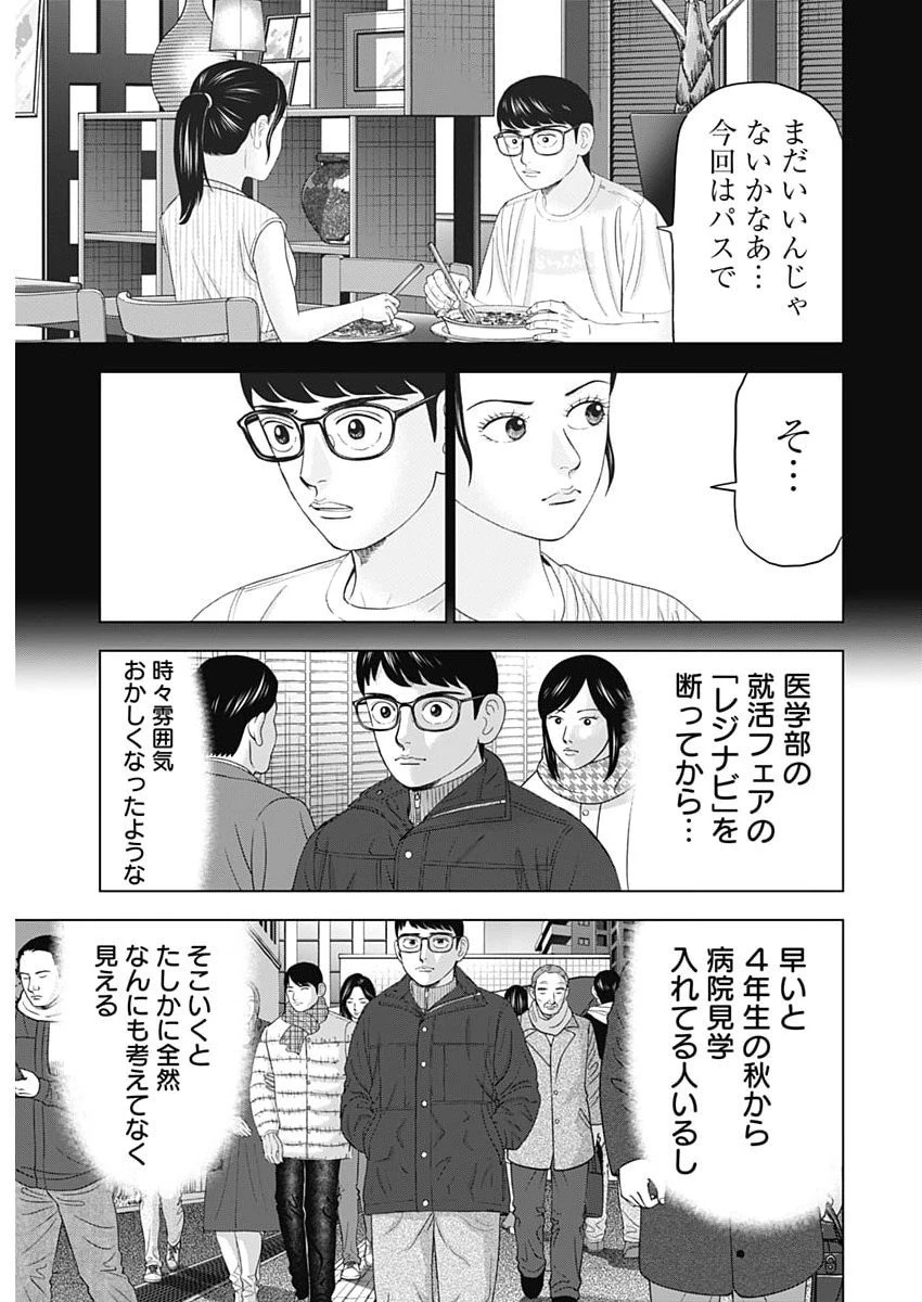 ドクターエッグス 第99話 - 17