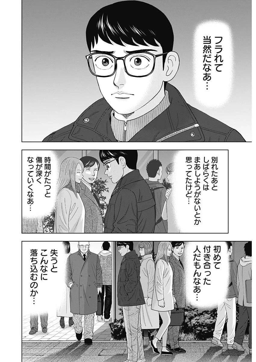 ドクターエッグス 第99話 - 18
