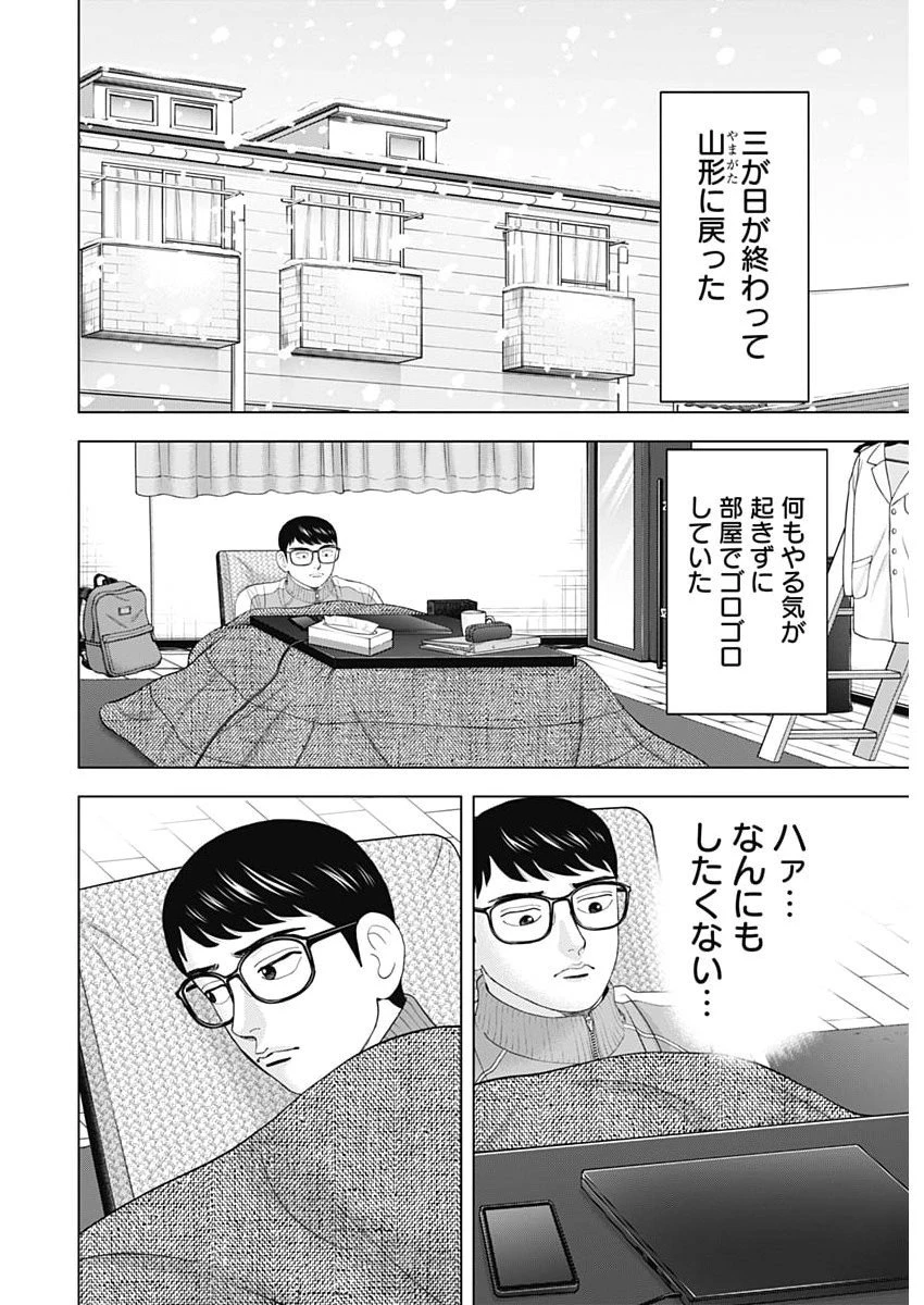 ドクターエッグス 第99話 - 20