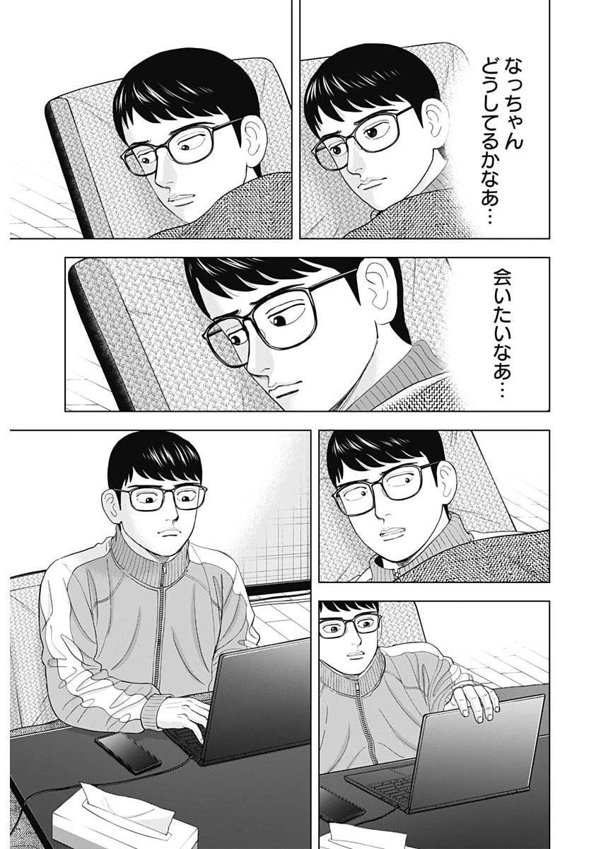 ドクターエッグス 第99話 - 21