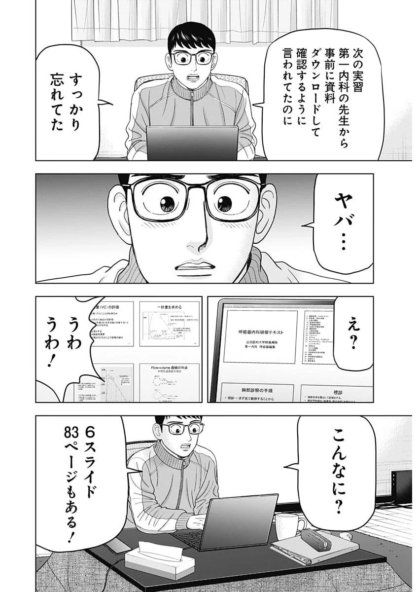 ドクターエッグス 第99話 - 22