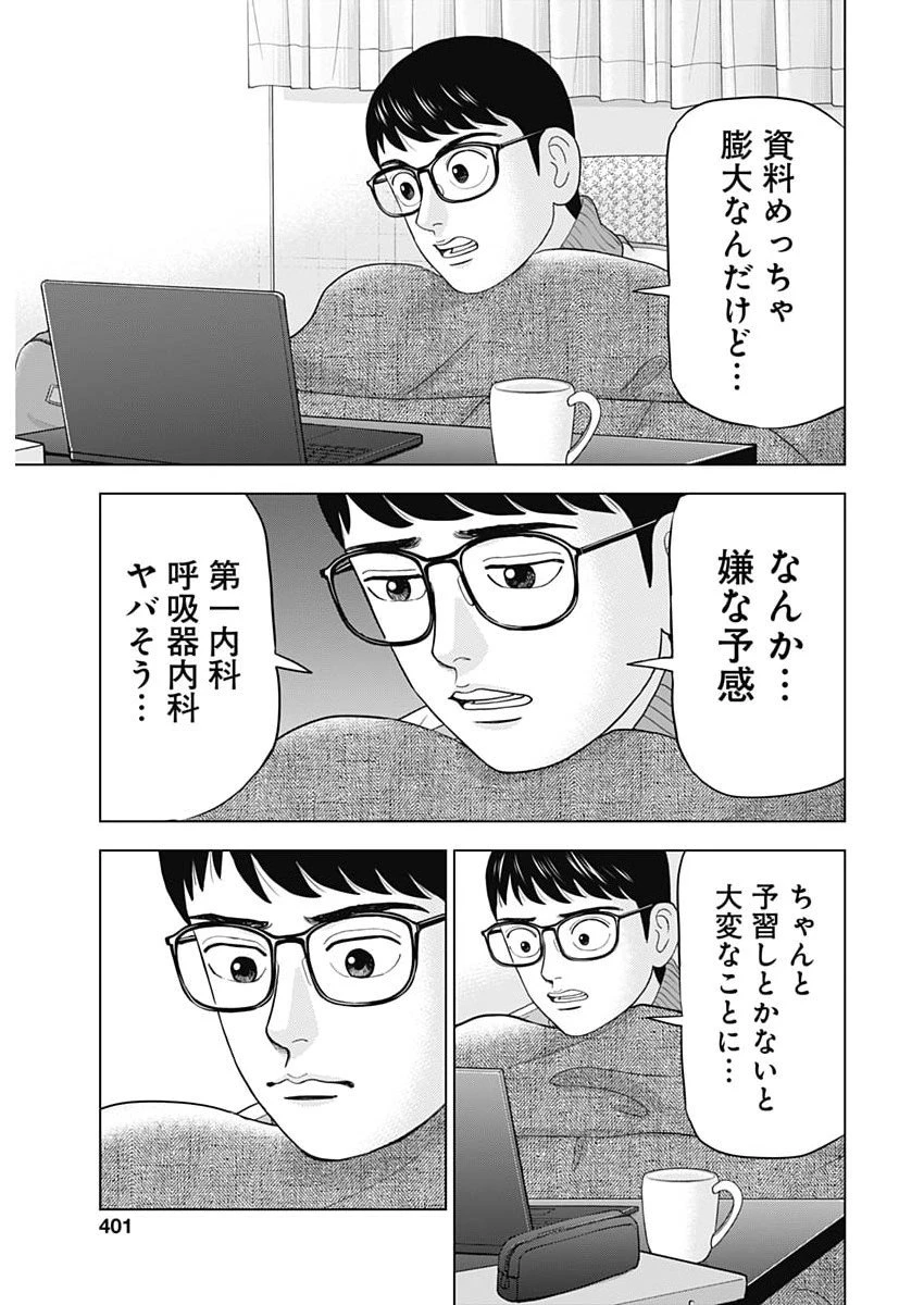 ドクターエッグス 第99話 - 23