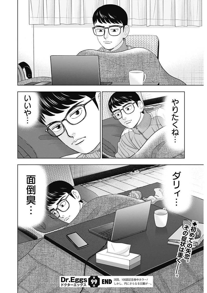 ドクターエッグス 第99話 - 24