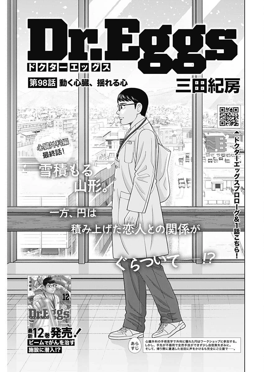 ドクターエッグス 第98話 - 1