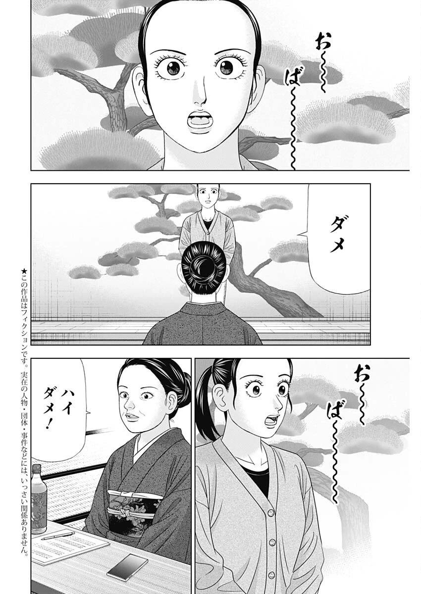 ドクターエッグス 第98話 - 2