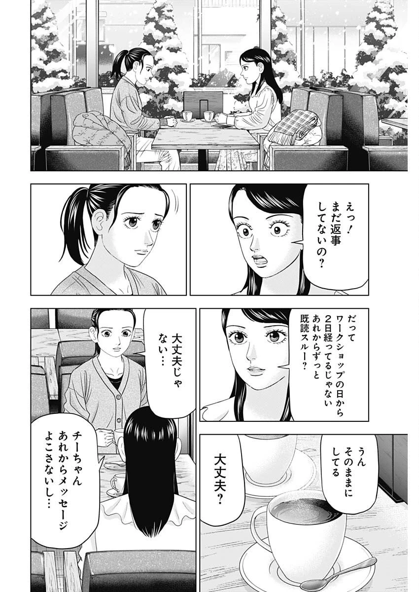 ドクターエッグス 第98話 - 4