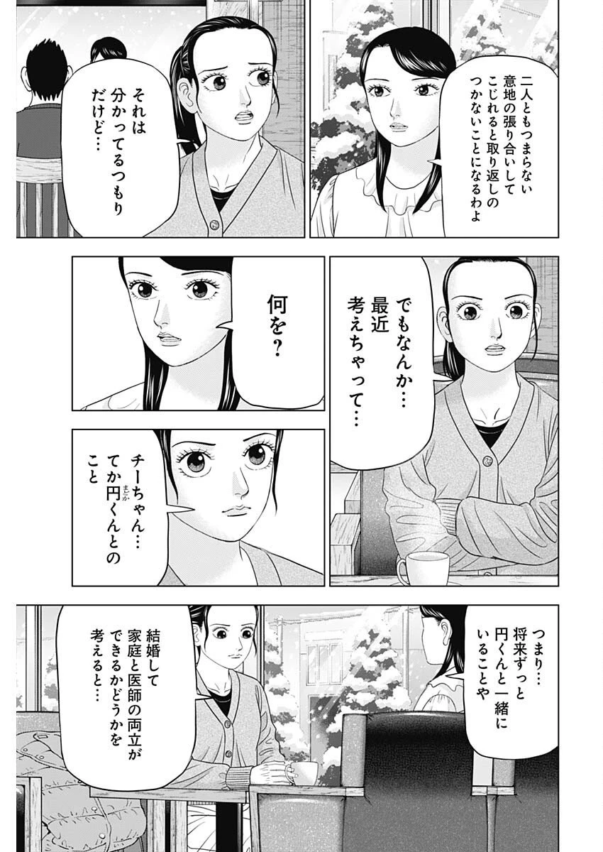 ドクターエッグス 第98話 - 5