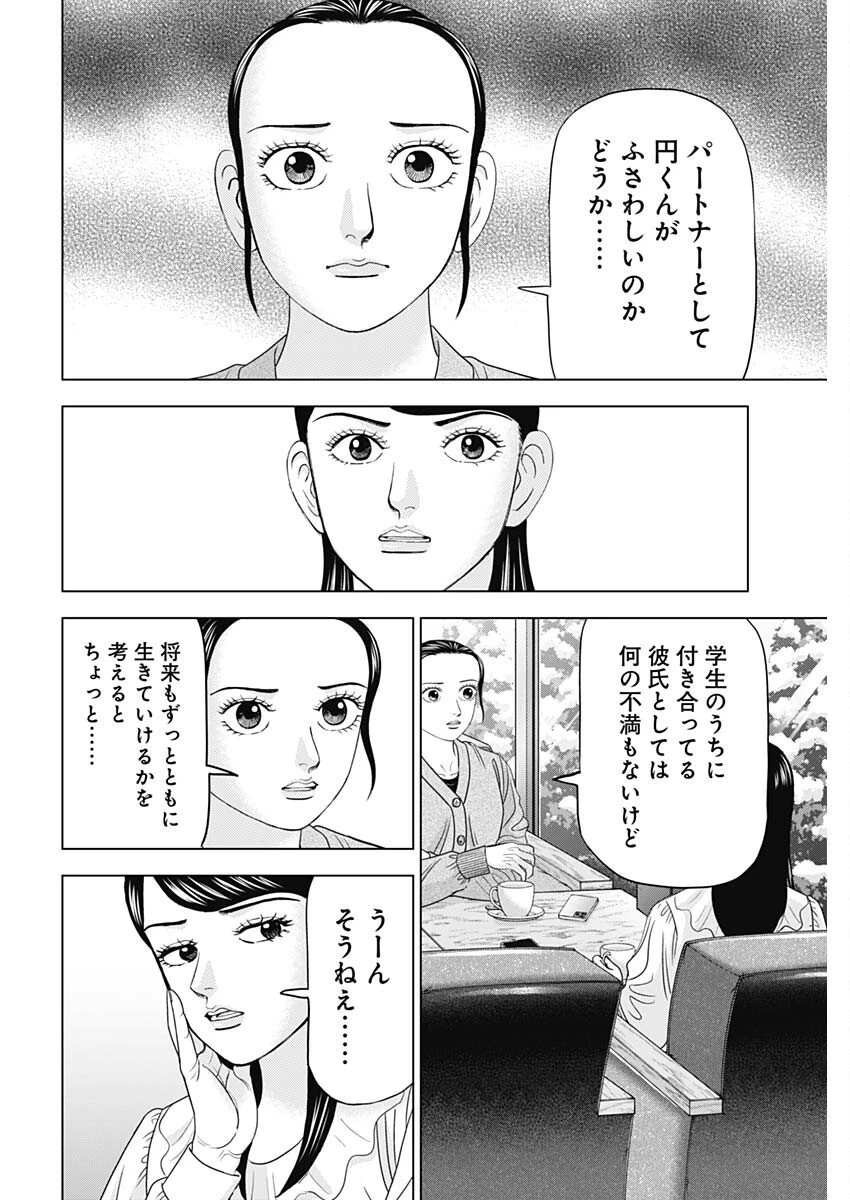 ドクターエッグス 第98話 - 6