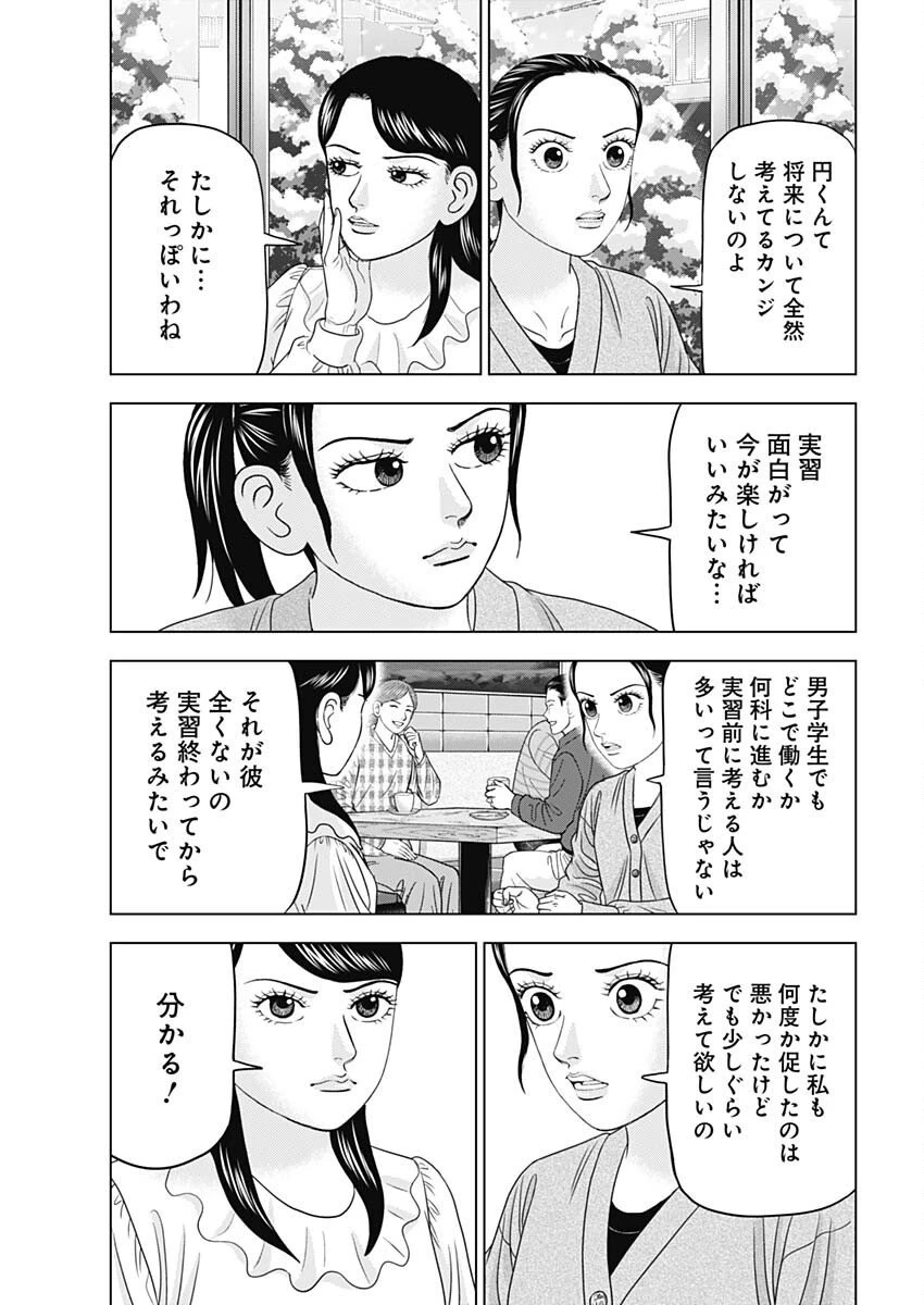 ドクターエッグス 第98話 - 7