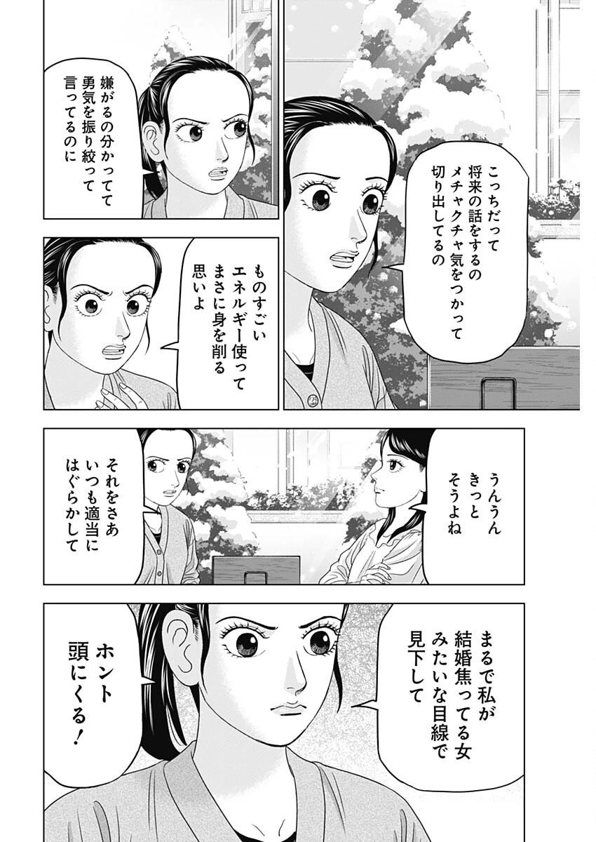 ドクターエッグス 第98話 - 8