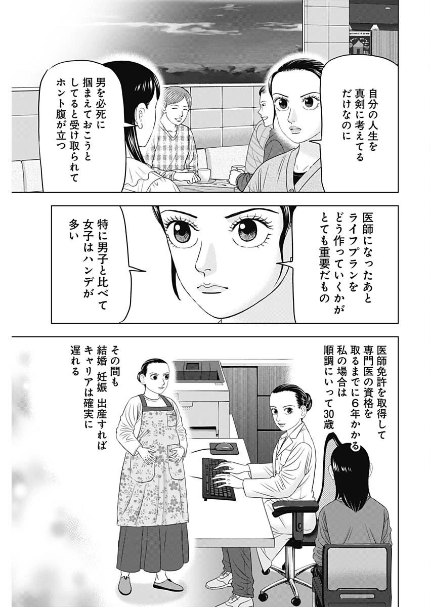 ドクターエッグス 第98話 - 9