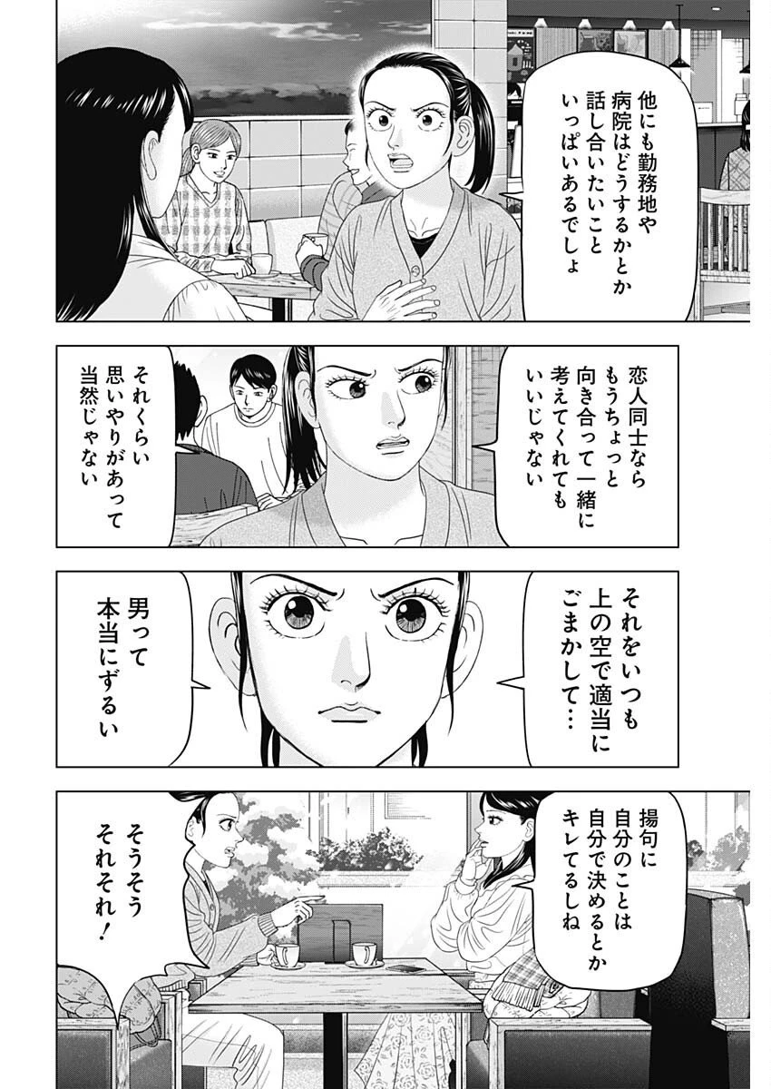 ドクターエッグス 第98話 - 10