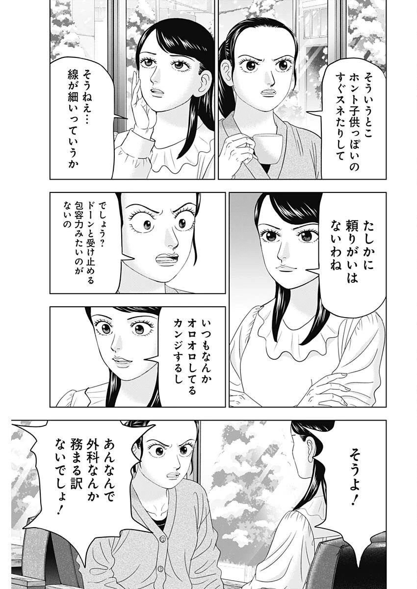 ドクターエッグス 第98話 - 11