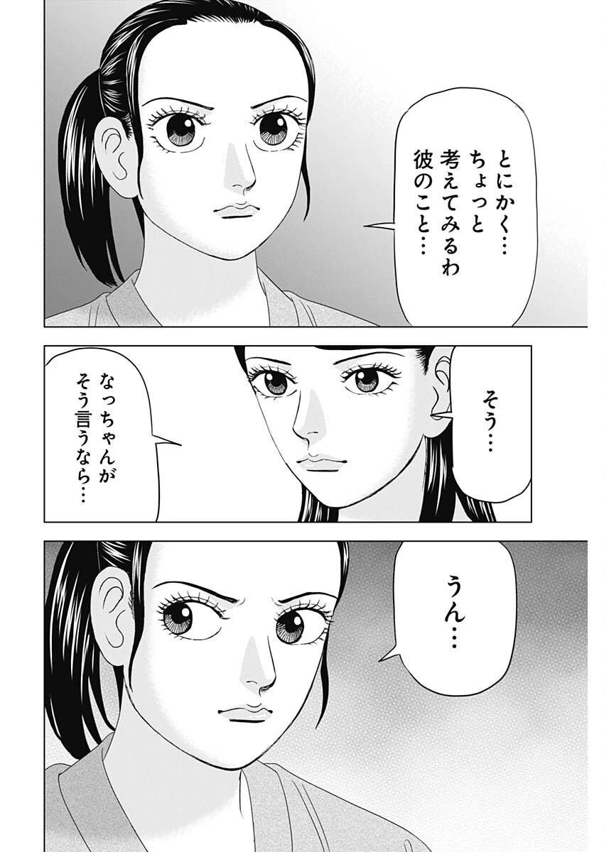 ドクターエッグス 第98話 - 12