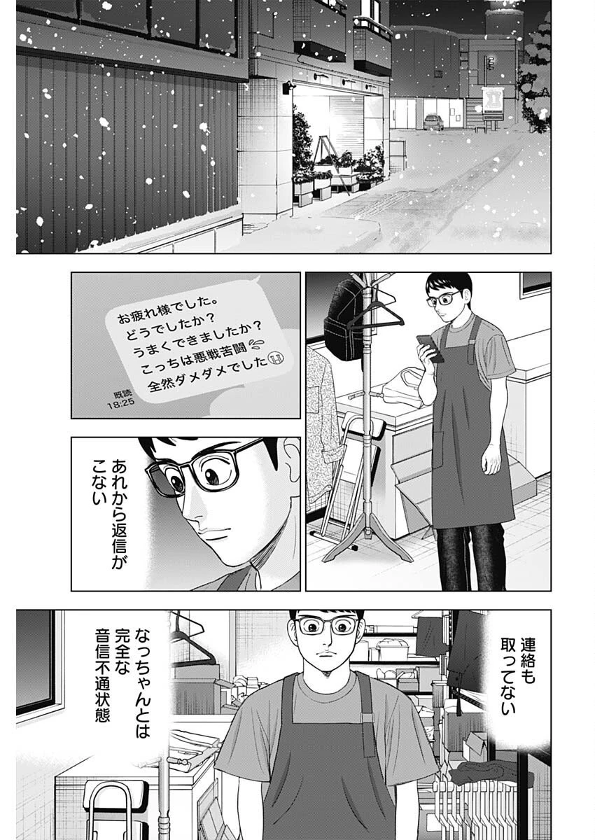 ドクターエッグス 第98話 - 13