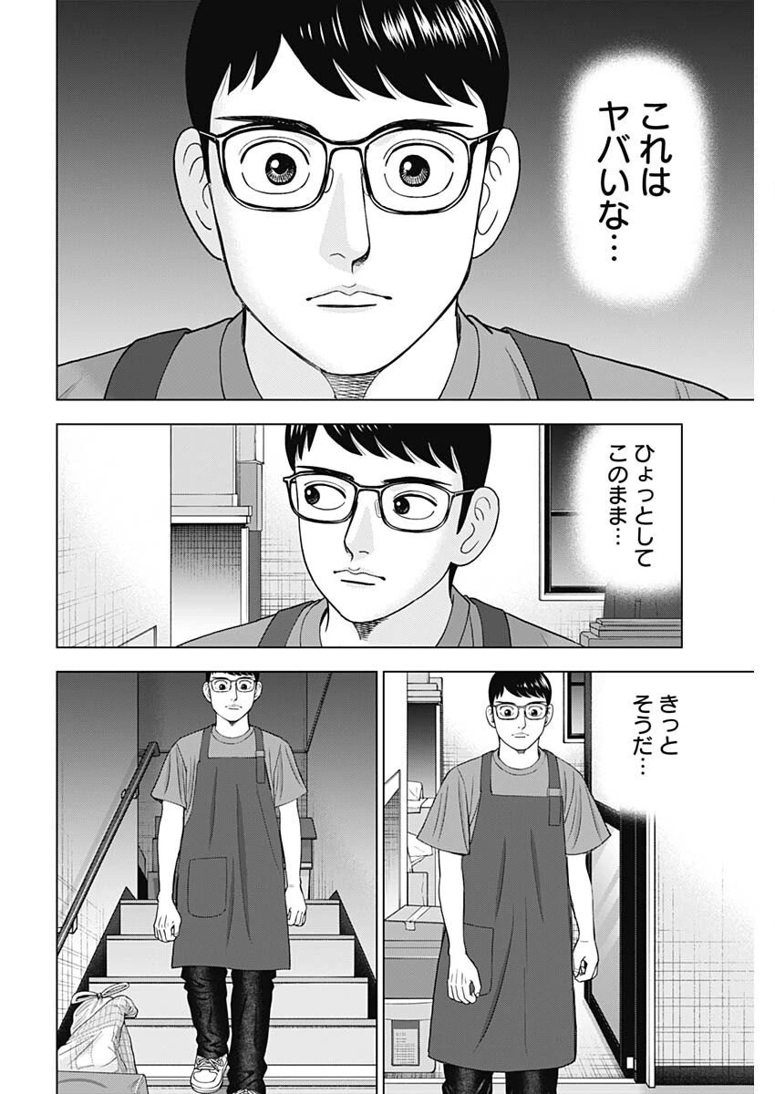 ドクターエッグス 第98話 - 14