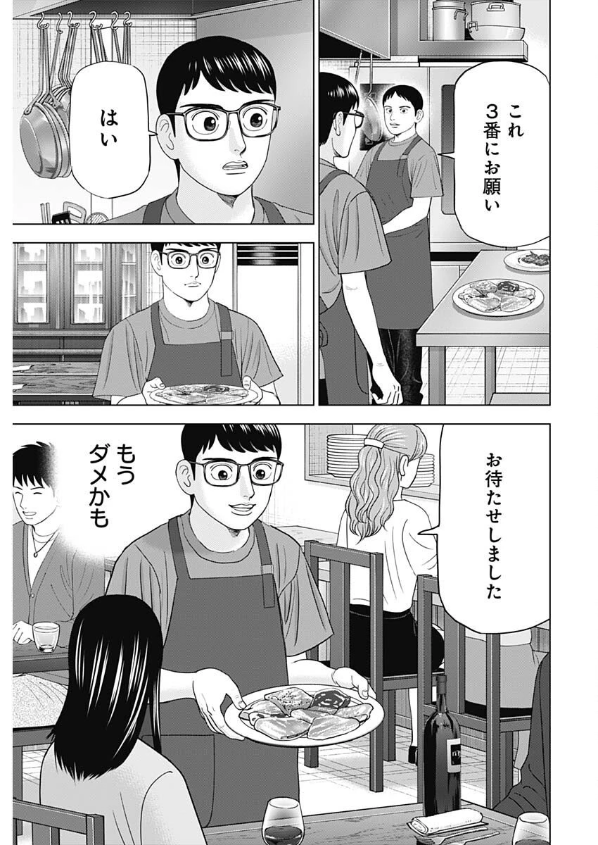 ドクターエッグス 第98話 - 15