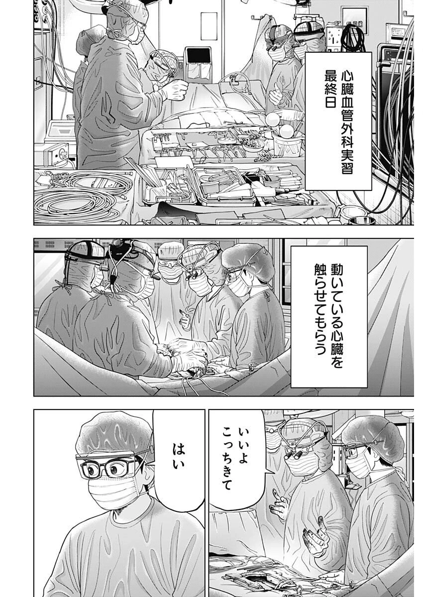 ドクターエッグス 第98話 - 16