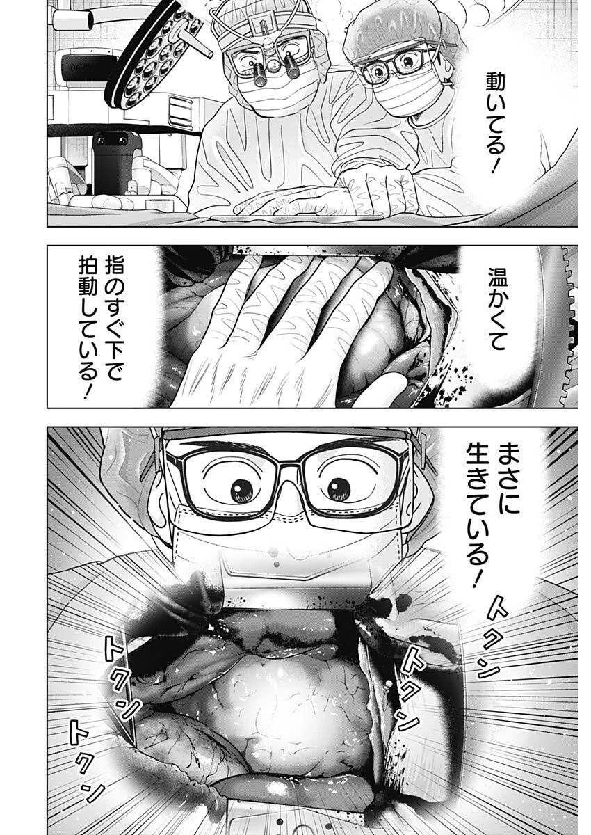 ドクターエッグス 第98話 - 18