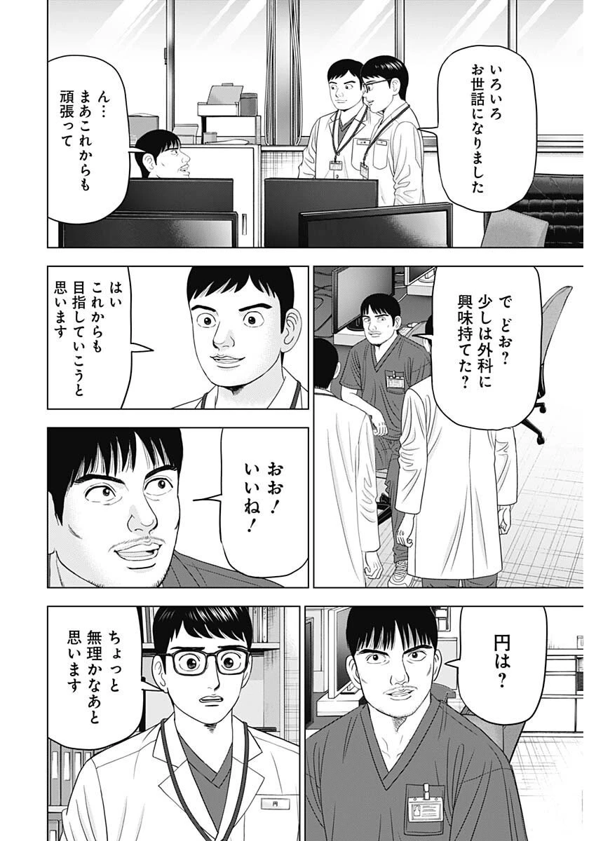 ドクターエッグス 第98話 - 20