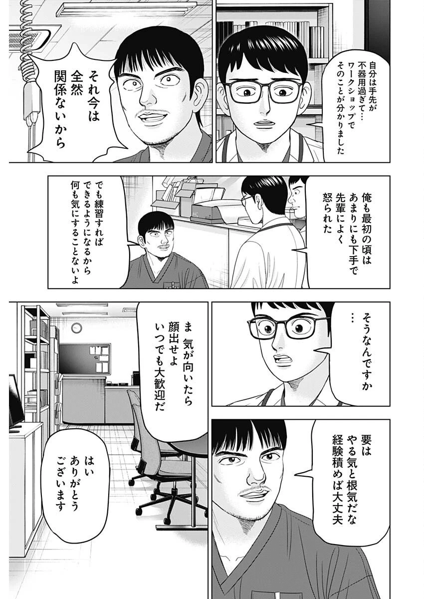 ドクターエッグス 第98話 - 21