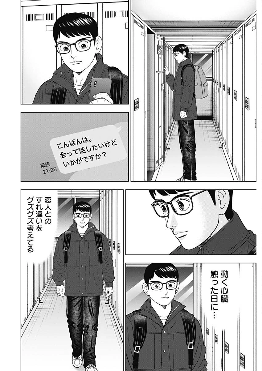 ドクターエッグス 第98話 - 22