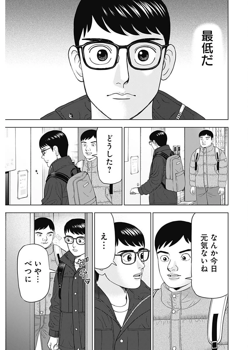 ドクターエッグス 第98話 - 23