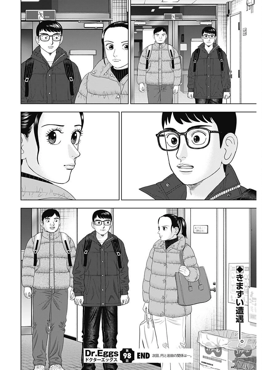 ドクターエッグス 第98話 - 24