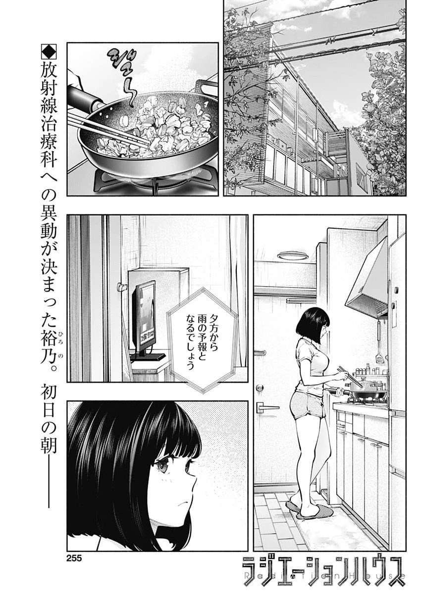 ラジエーションハウス 第160話 - 1