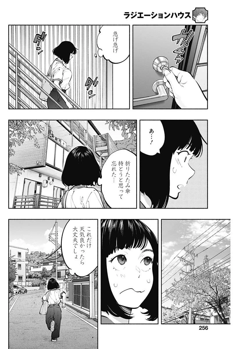 ラジエーションハウス 第160話 - 2