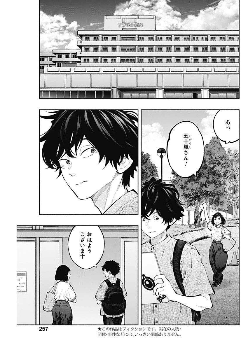 ラジエーションハウス 第160話 - 3