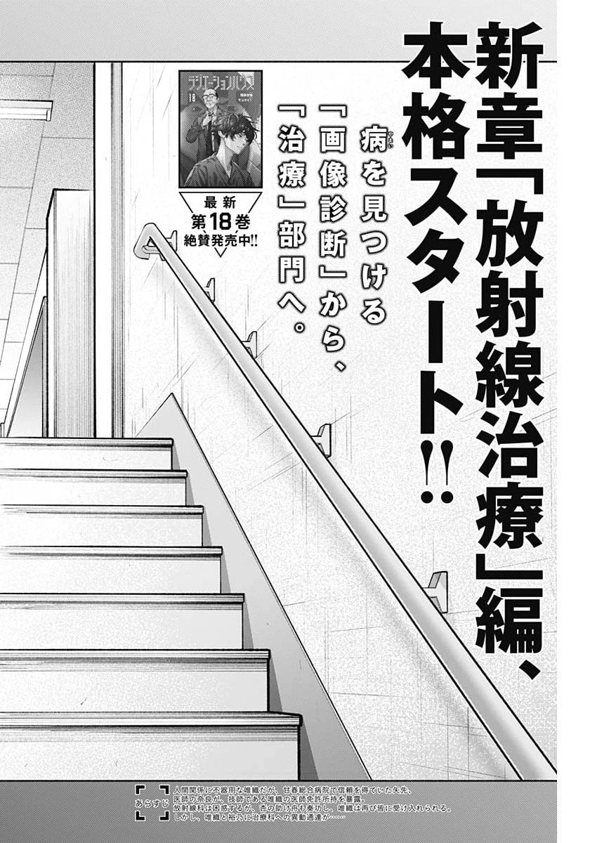 ラジエーションハウス 第160話 - 4