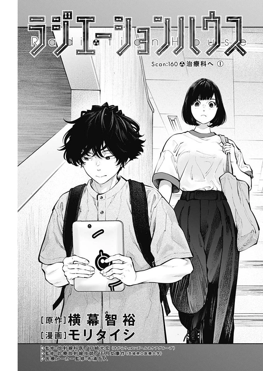 ラジエーションハウス 第160話 - 5